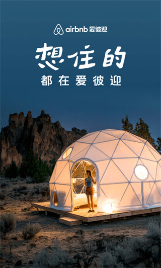 愛彼迎民宿預訂app