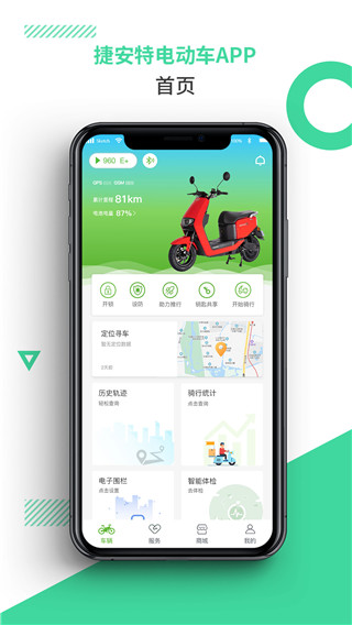 捷安特電動車app
