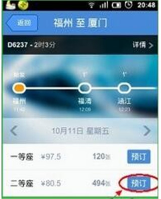 高鐵管家12306火車票app
