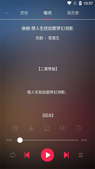 聽戲app官方版