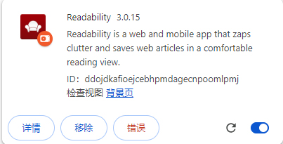 readability網頁插件