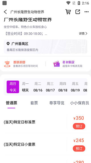 長隆旅游app官方版