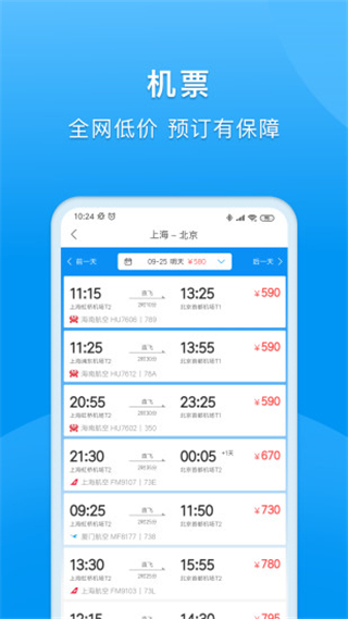 同程商旅企業(yè)版app