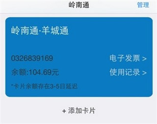 嶺南通app