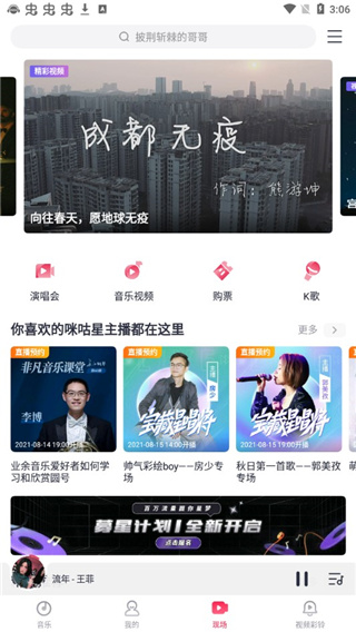 咪咕音乐app