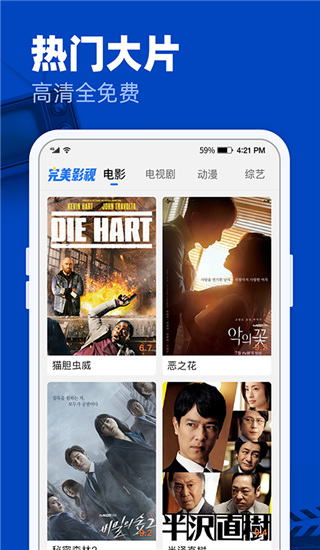 完美影视大全手机app