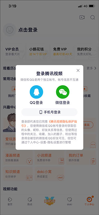 騰訊視頻2024最新版