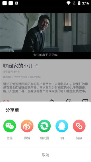 劇圈圈app