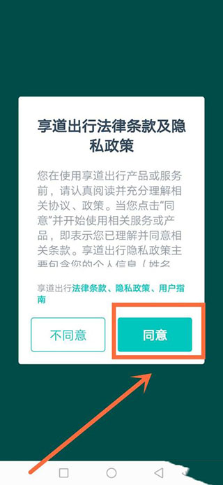 享道出行司機app最新版