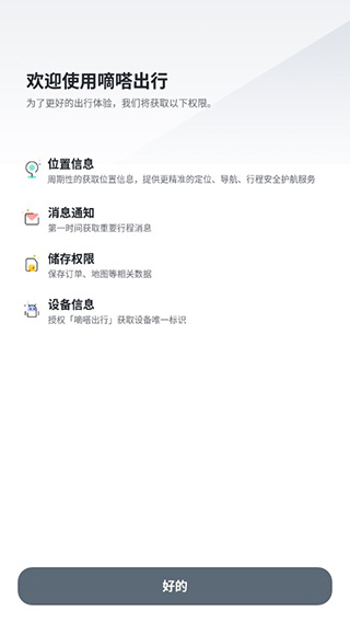 嘀嗒順風(fēng)車(chē)最新版