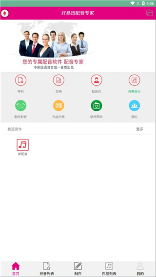 好易迅配音專家app最新版