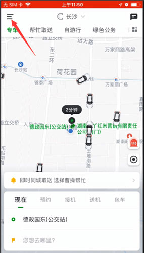 曹操出行司機端app
