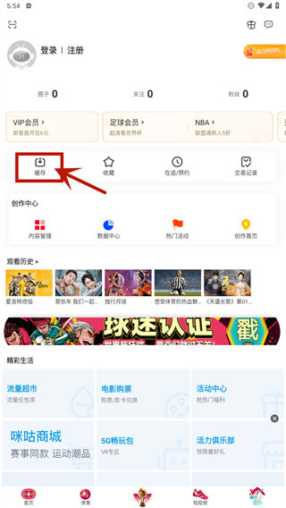 咪咕體育直播官方版
