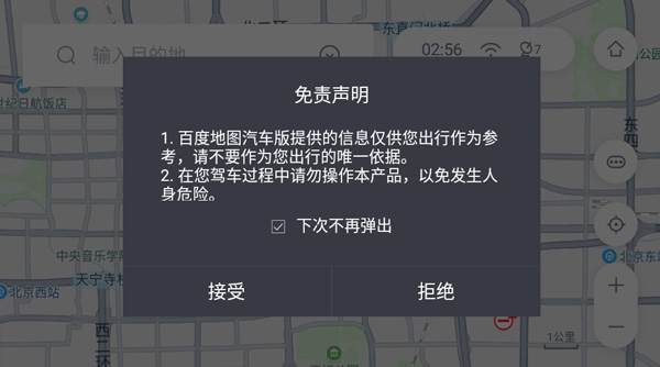 百度地圖汽車版app