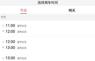 順道出行app