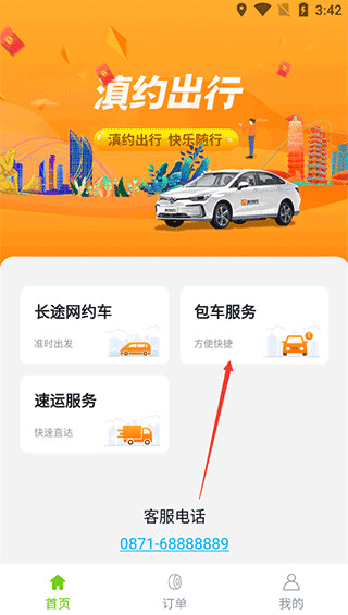滇約出行app