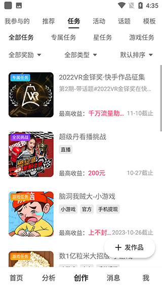 快手創作者版官方版