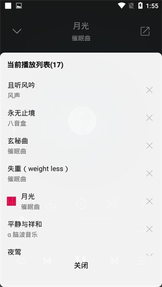 聆聽音樂App