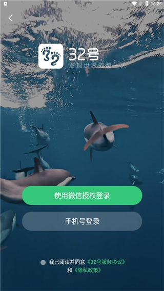 32號app最新版