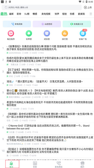 鈴聲多多2024最新版