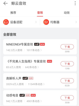 網易云音樂鴻蒙版APP