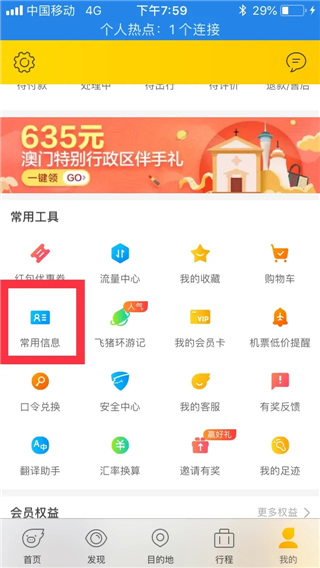 飛豬購(gòu)票app