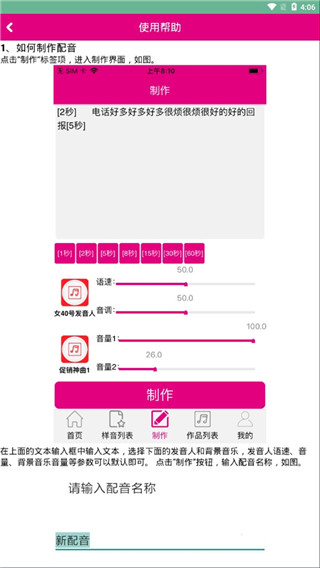 好易迅配音專家app最新版