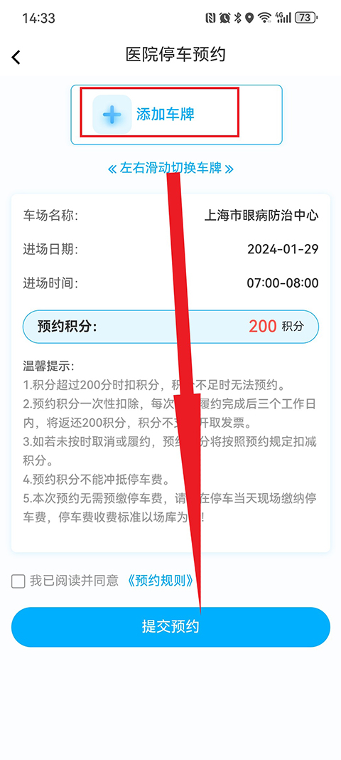 上海停車app官方最新版