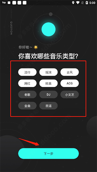 波点音乐App
