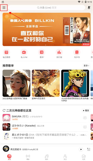 網(wǎng)易云音樂2024最新版