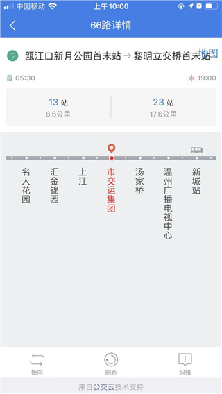 溫州掌上公交app最新版