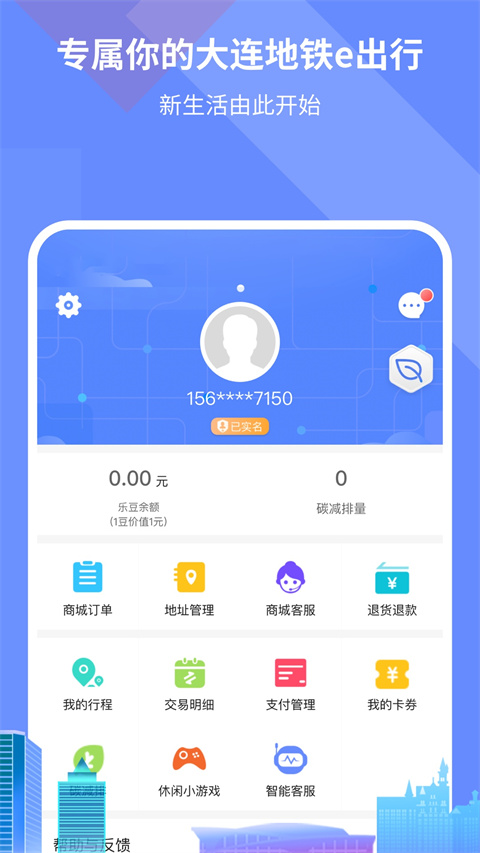大連地鐵e出行app官方版