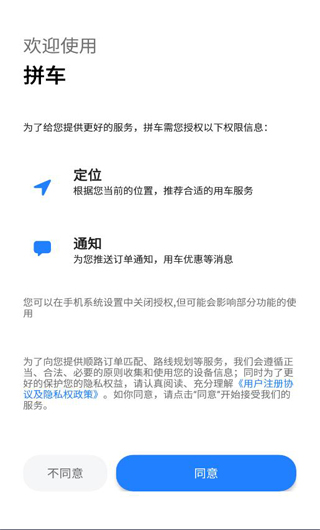 一喂拼車app最新版本