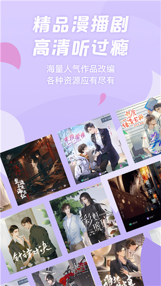克拉漫播app廣播劇官方版