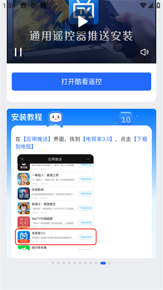 電視家app官方最新版