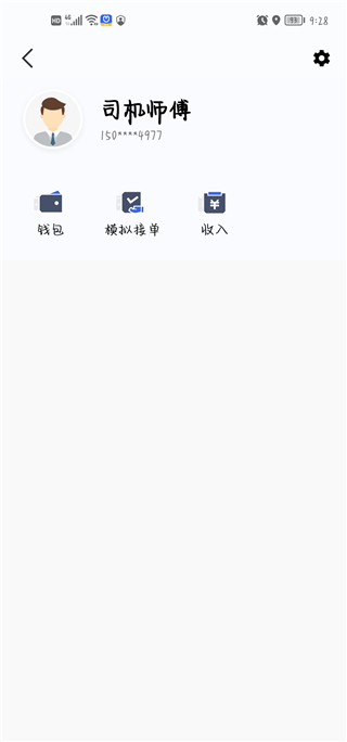 呼我司機翔游版