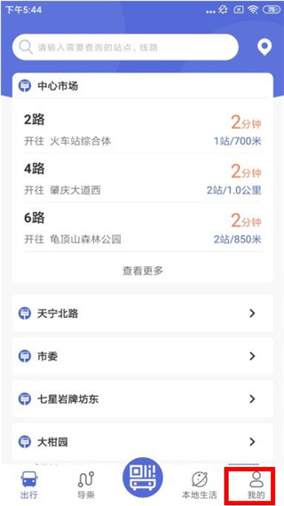 肇慶出行最新版