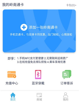 嶺南通app