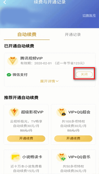 騰訊視頻鴻蒙版app