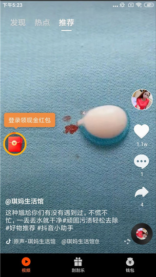 妙看領紅包app