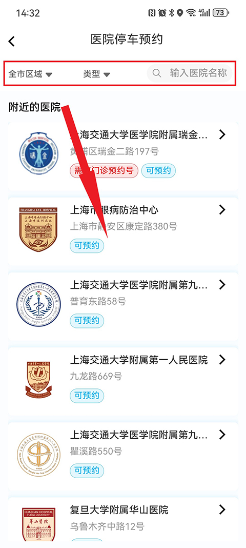 上海停車app官方最新版