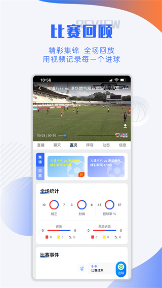 小球迷賽事助手app