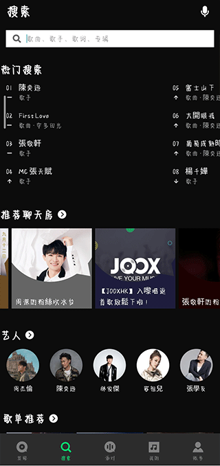 QQ音樂國際版app(JOOX Music)