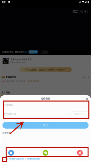 咪咕體育直播官方版