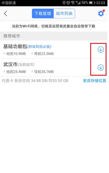 高德地圖貨車專用導航手機版