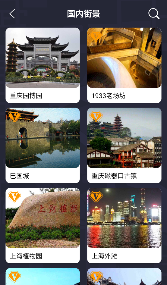 天眼衛星街景地圖app