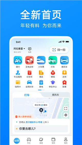 寧波哈羅單車app最新版