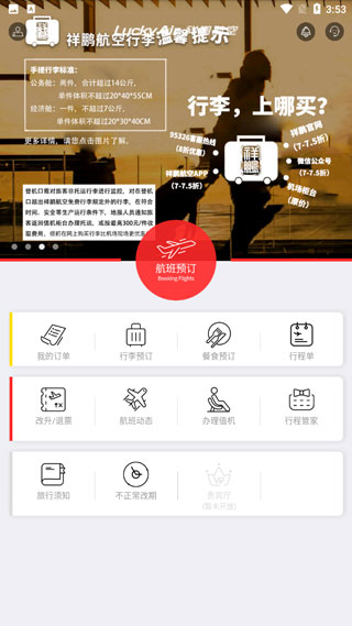 祥鵬航空app