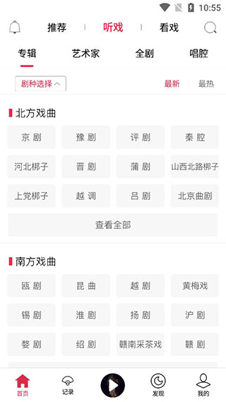 聽戲app官方版