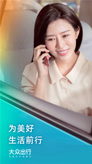 大眾出行app